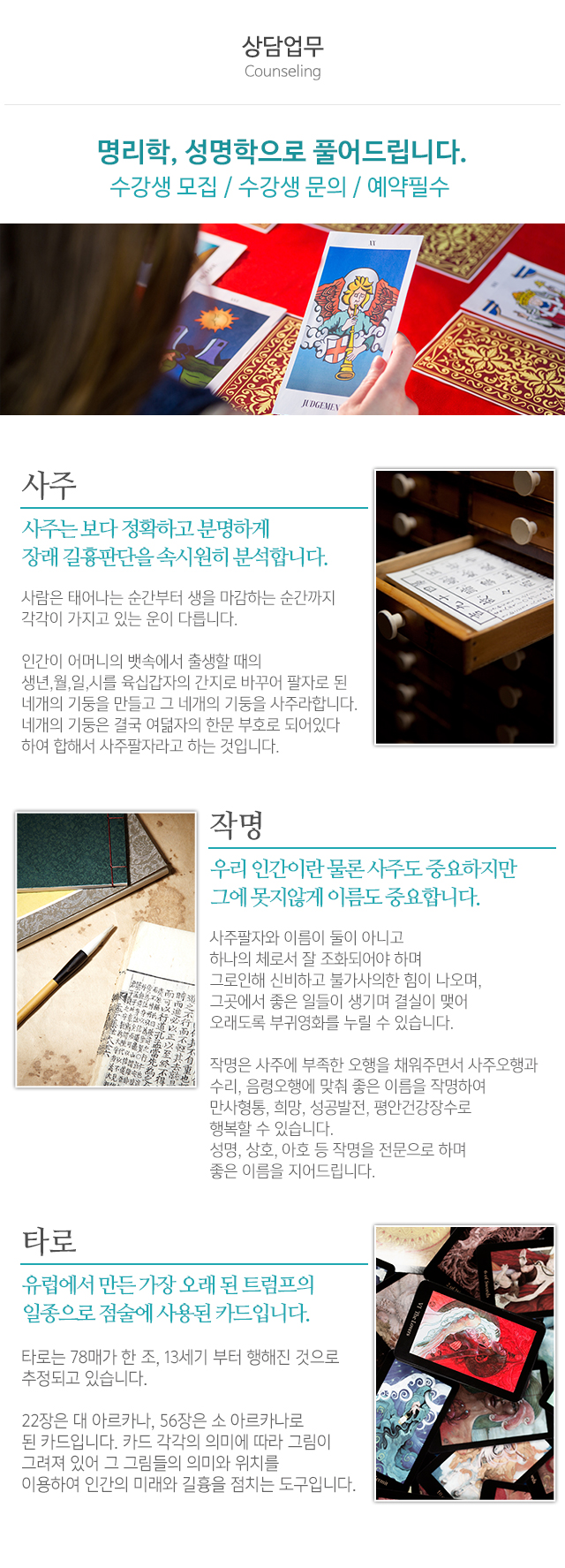 이샘사주타로_상단