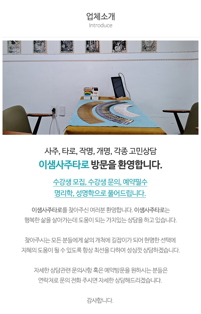 이샘사주타로_상단
