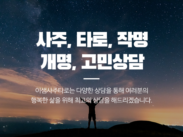 이샘사주타로_캐러셀