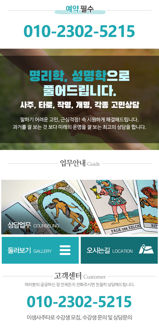 이샘사주타로_메인하단